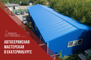 Быстровозводимые здания из ЛСТК для автомастерских